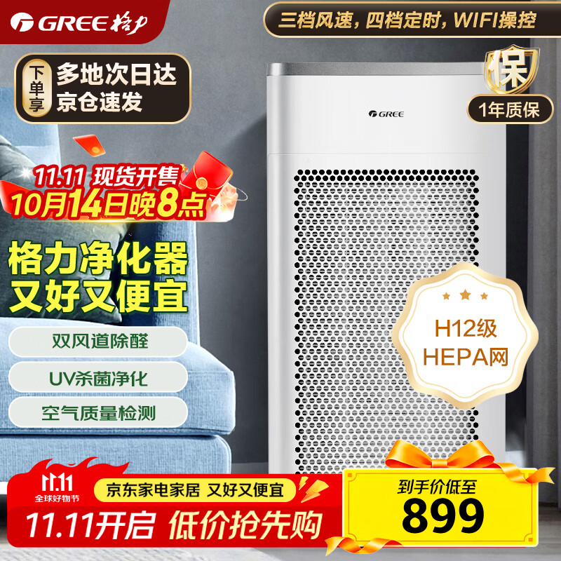 格力（GREE）空气净化器除甲醛除菌除烟味除粉尘吸猫毛宠物家用净化 WIFI智能控制低噪多档调节KJ350G-B01