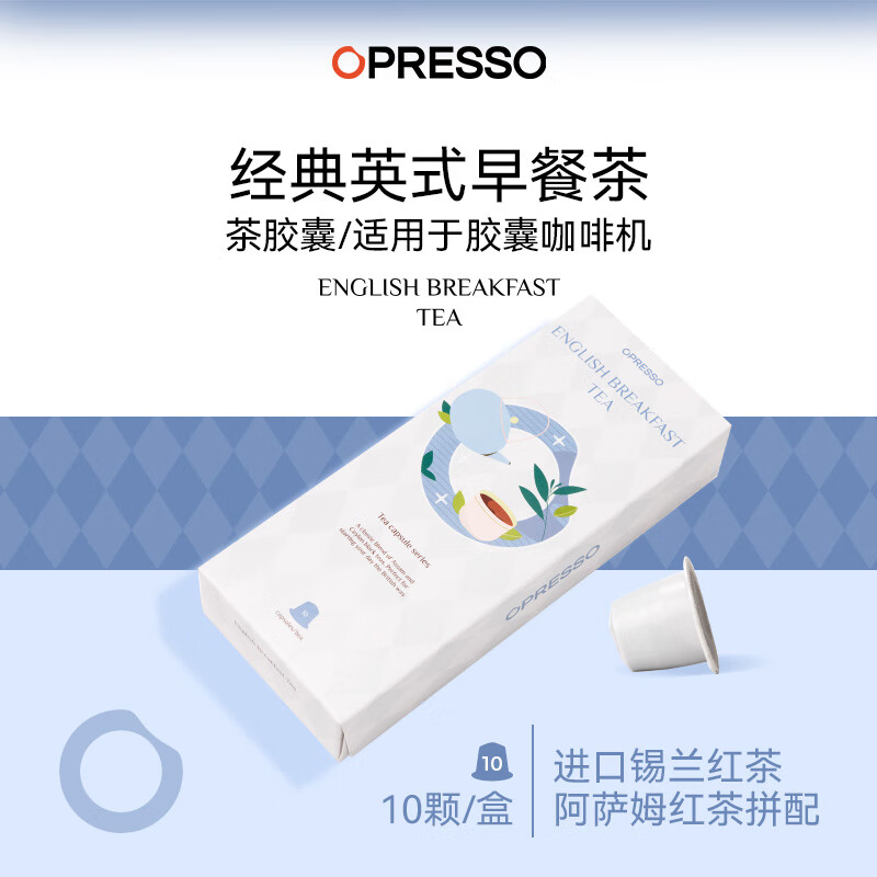 OPRESSO原装进口 Nespresso胶囊咖啡兼容咖啡机意式美式拿铁研磨黑咖啡粉 经典英式早餐茶 10颗/盒（阿沙姆红茶/锡兰红茶拼配）