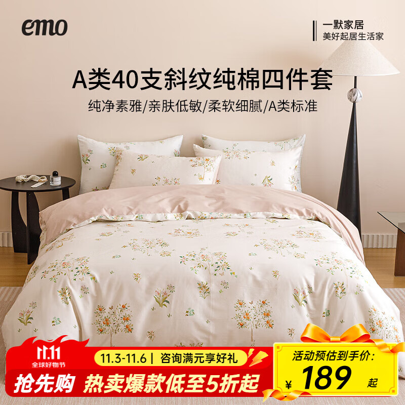 一默四件套纯棉被套床单枕套印花家纺居家床上用品单人双人纯棉四件套 缃叶黄 床单款 （被套200*230cm） 四件套