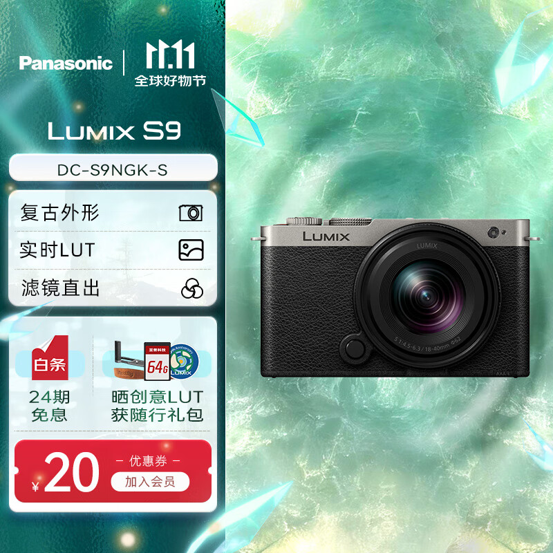 松下（Panasonic）LUMIX S9N/S9 +18-40mm套机 入门级微单单电/全画幅数码相机  挂脖随身便携 L卡口 S9单机身+18-40mm单镜头套机【银色】