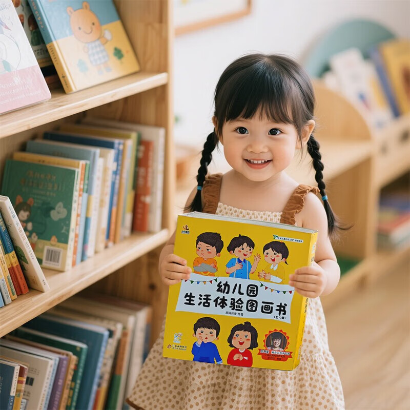 幼儿园生活体验图画书全10册 儿童绘本3-6岁缓解分离焦虑 我爱幼儿园儿童阅读绘本1到3岁故事书2岁4岁上入园准备入学前小班中班早教启蒙必备 【全套10册】幼儿园生活体验图画书