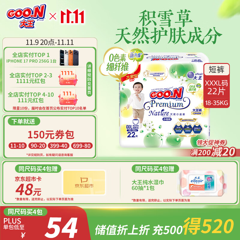 大王【品牌直供 安心品质】天使自然之恩拉拉裤XXXL22片(18-35kg)