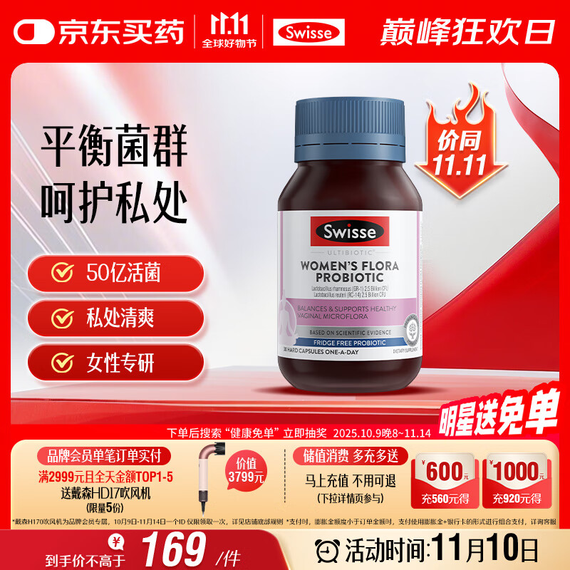 Swisse斯维诗 女性健康益生菌胶囊 50亿有益菌呵护女性私密健康30粒/瓶