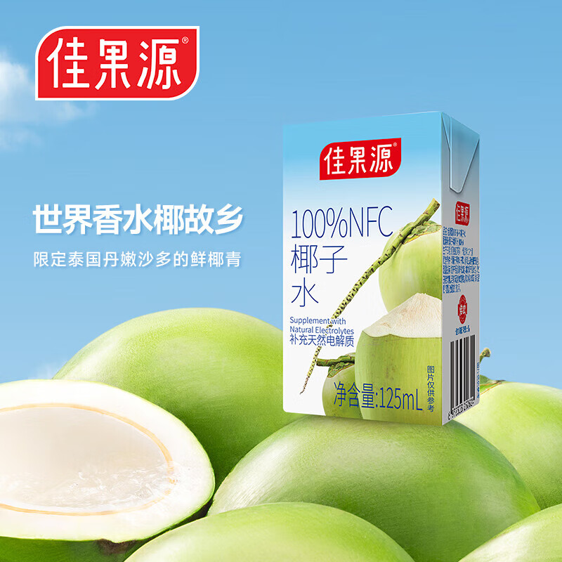 佳果源【王俊凯推荐】100%NFC椰子水含天然电解质125ml*16盒 整箱装