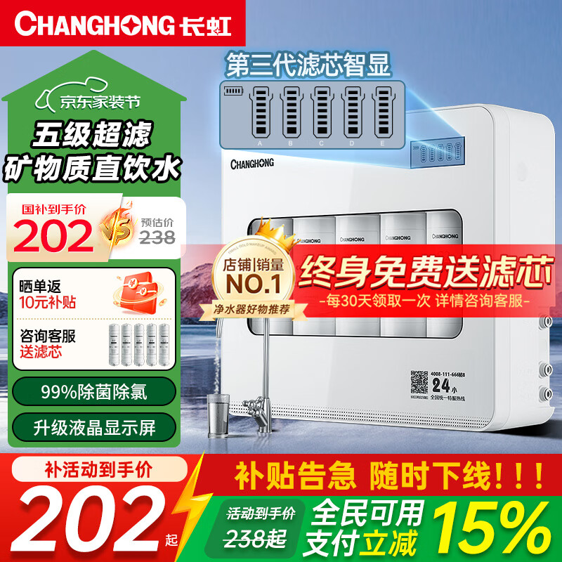 长虹净水器家用直饮厨房自来水前置过滤器超滤净水机箱式净化器 水龙头大流量 缓垢除氯H513 【热销爆款】自行安装