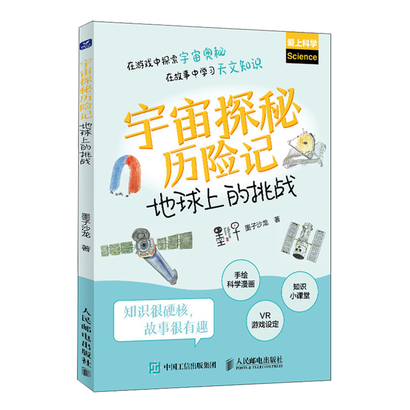 【新华书店】宇宙探秘历险记.地球上的挑战 正版包邮