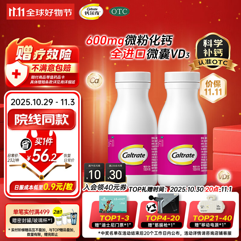 钙尔奇成人钙片碳酸钙D3片100片*2盒OTC含维生素d3孕妇钙片男女中老年补钙手足抽筋防治骨质疏松