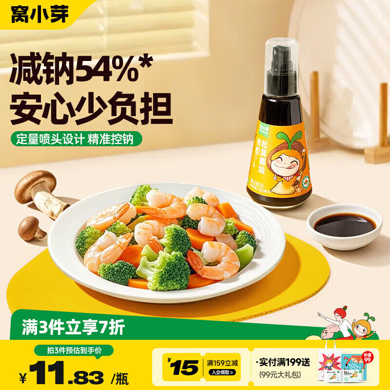 窝小芽有机松茸酱油100ml 特级0添加减盐调味享儿童宝宝酱油辅食谱