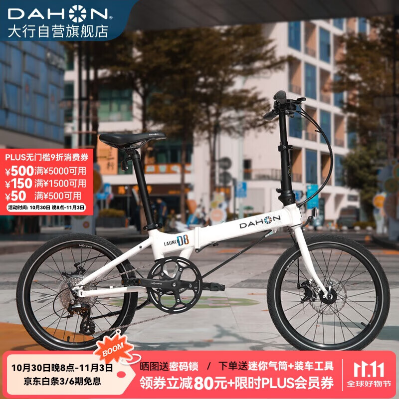 大行（DAHON）折叠自行车20英寸8速铝合金D8碟刹版KBA083暴龙款  白色