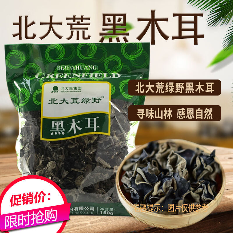 北大荒绿野黑木耳150g野生黑木耳无根肉厚东北干货山珍火锅食材 木耳150g野生黑木耳无根肉厚东北干货山珍火锅食材