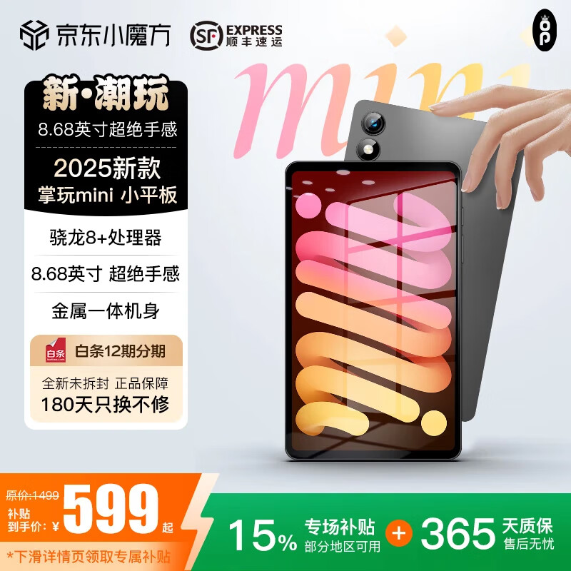 OP新款mini平板电脑 掌玩8.68英寸小平板pad 5G全网通 骁龙8 强劲性能金属机身纯净系统游戏二合一 黑色 20GB+1TB(性价比热销版本) 定制皮套+分期免息 京东折扣/优惠券
