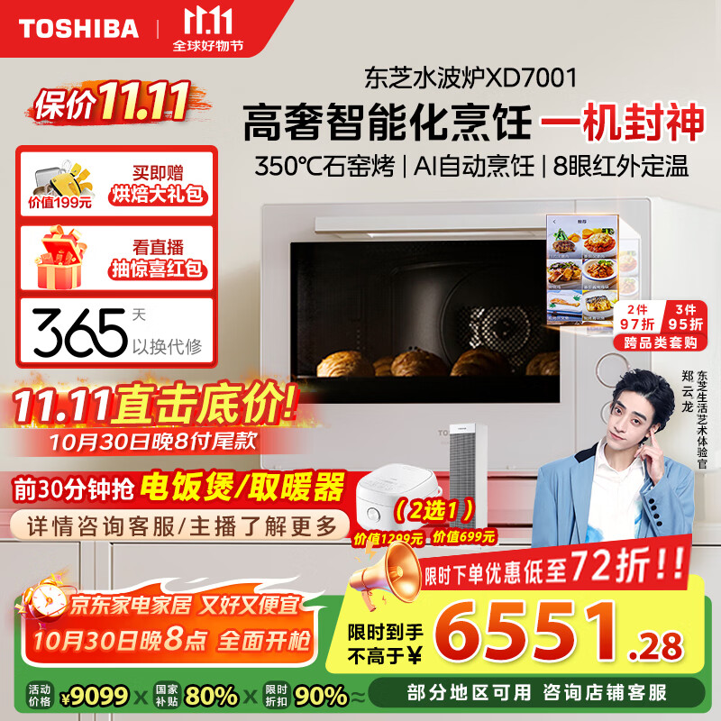 东芝（TOSHIBA）水波炉2.0尊享款原装进口家用变频微波炉微蒸烤炸炖一体机蒸烤箱一体机30L台嵌两用ER-XD7001CNW