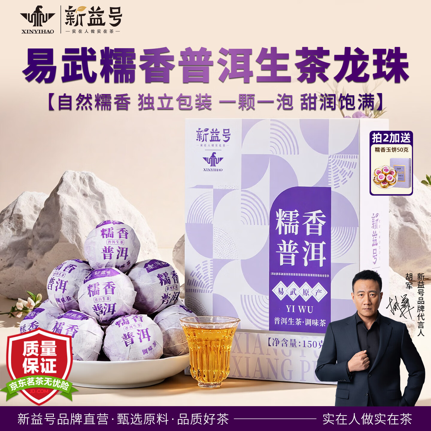 新益号糯米香普洱茶生茶云南易武古树龙珠小沱口粮茶独立包装茶叶自己喝 【品质口粮够喝一个月】150g*1盒