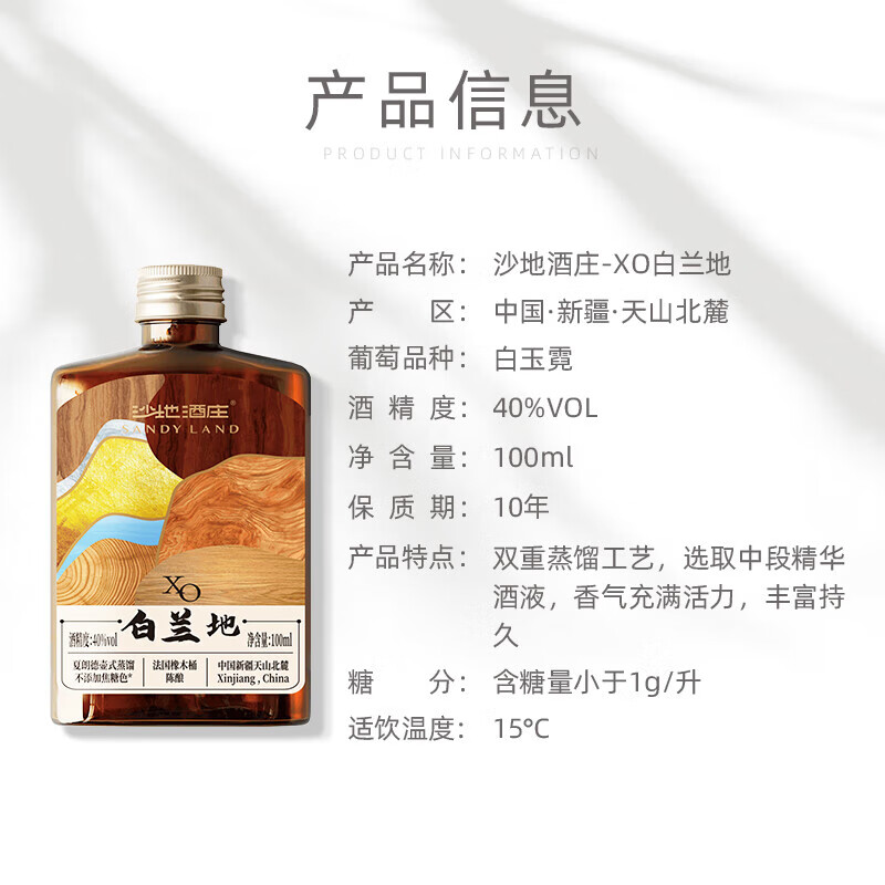 沙地酒庄（SANYLAND）经典XO白兰地 金奖产品 整箱装 100mL 6瓶