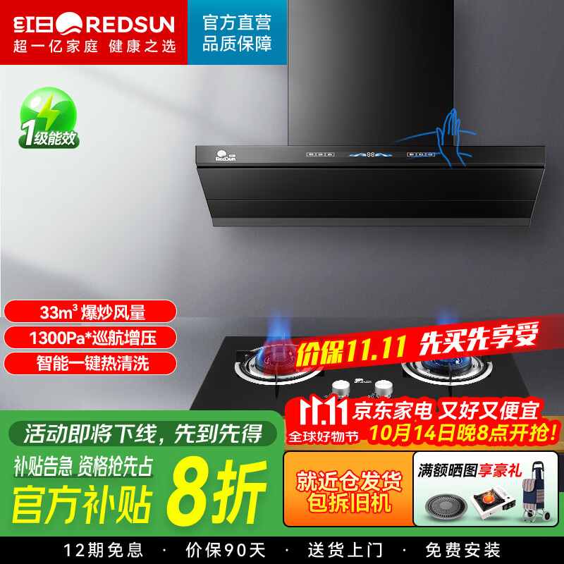 红日(RedSun)挥手触摸体感双控直流变频铜线电机33m³澎湃大吸力P6顶侧双吸热除油清洗静压1300pa抽油烟机 P6+5.0kw明火聚能灶MT1(小底壳换新) 液化气