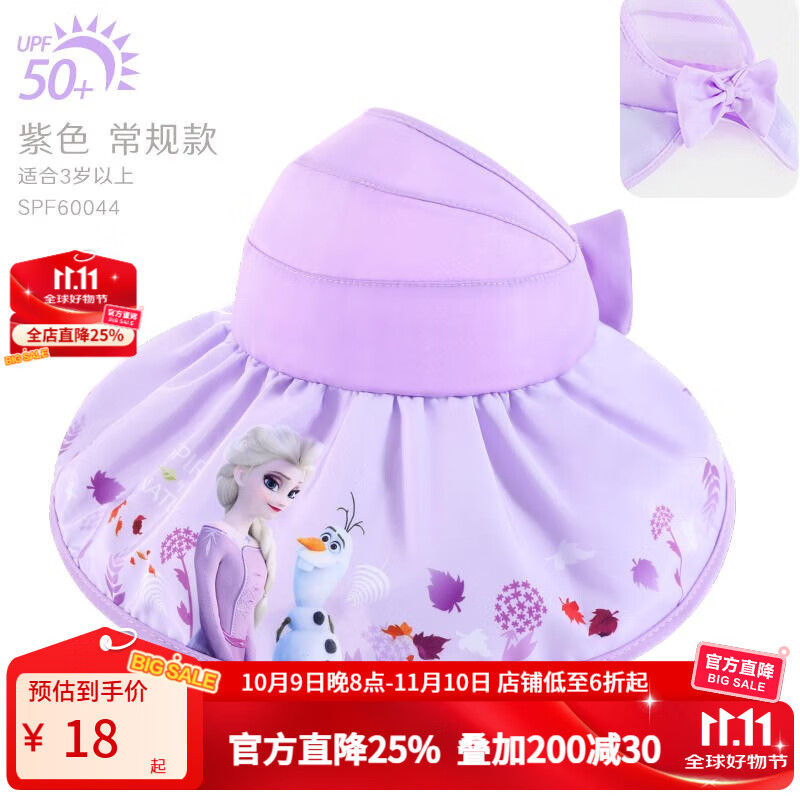 迪士尼（Disney）儿童帽子防晒春夏薄款大帽檐遮阳女童空顶太阳帽洋气小孩宝宝 紫色常规款-60044 3岁以上均码（帽