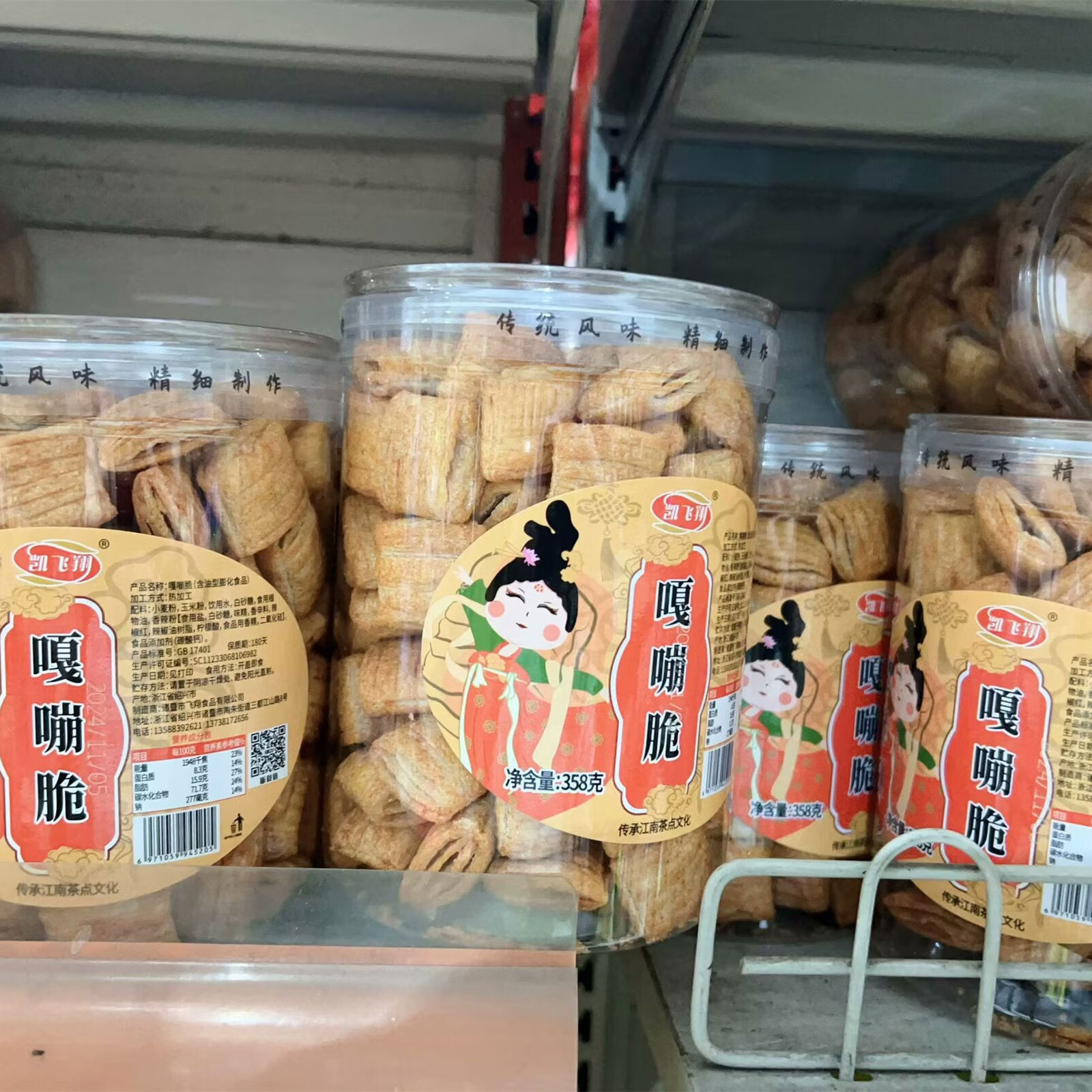 其妙凱飛翔貓耳朵小麻花脆鍋巴嘎嘣脆金錢餅龍卷酥等11選一 嘎嘣脆1罐358克