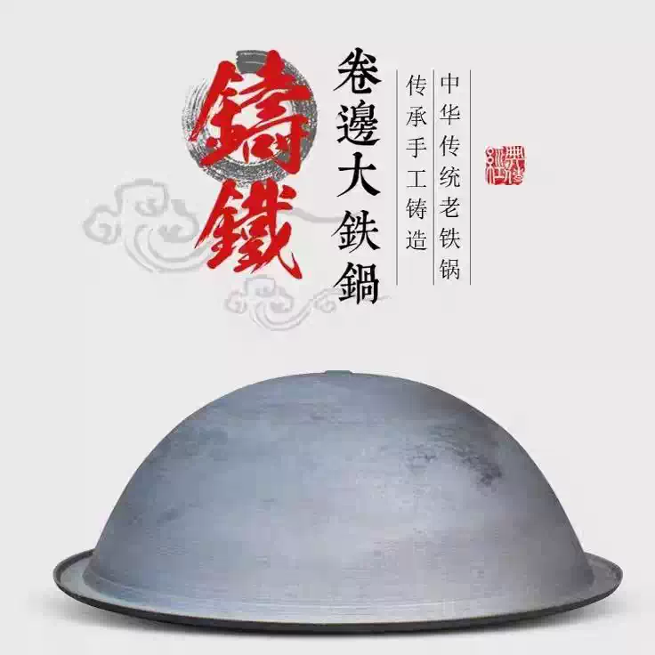 同款老式生铸铁锅加厚不沾商用特大卷翻边灶台锅酒店后厨食堂炒菜 (升级翻边)外径104内径93重84斤 104寸