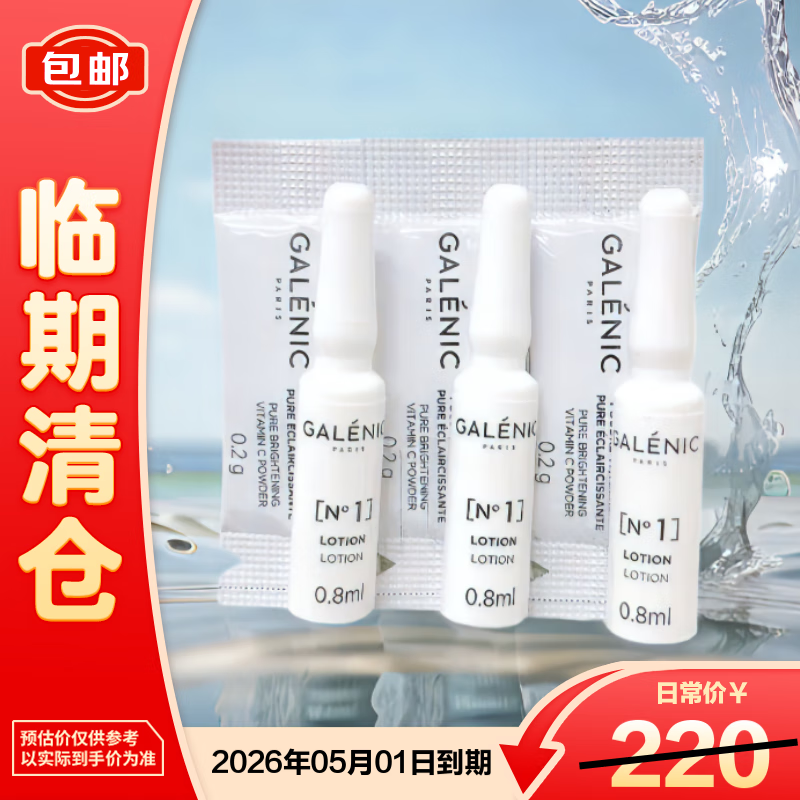 科兰黎赵丽颖同款VC精华3组0.2g+0.8ml 提亮改善暗沉肤色【临期清仓】
