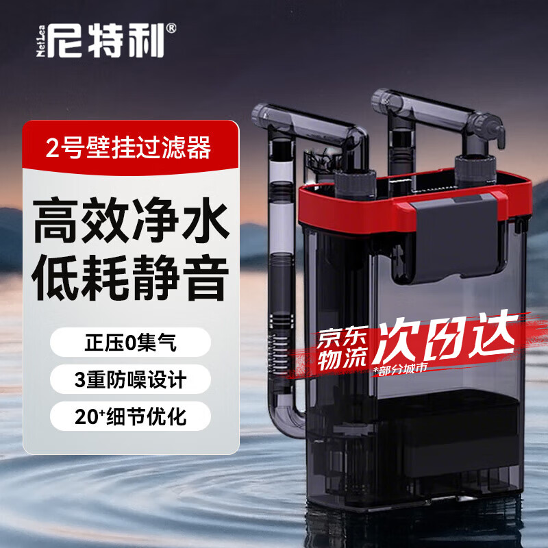 尼特利（NETLEA）过滤器2号壁挂鱼缸外置过滤器小型外挂式过滤器 2号壁挂 鱼缸/除油膜版