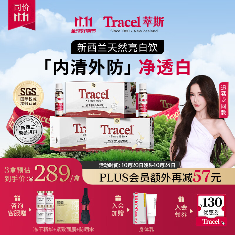 TRACEL【花少同款】新西兰萃斯天然美白饮亮白口服白番茄胶原蛋白肽3盒