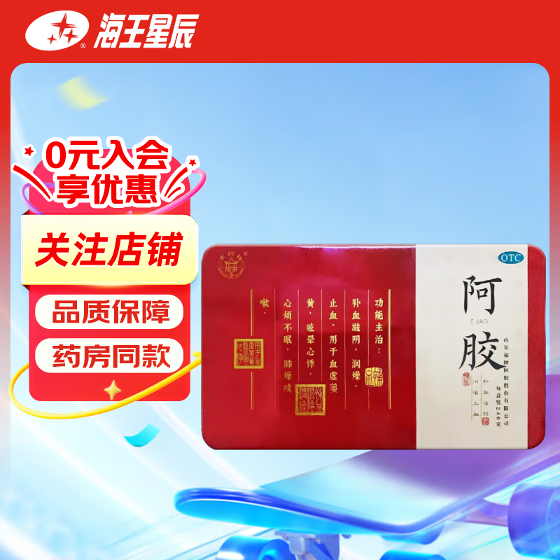 福牌阿胶 福胶 阿胶块 240g 山东福牌滋阴补血 润燥止血 用于眩晕心悸 心烦失眠 2盒装