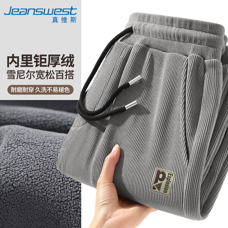 真维斯（Jeanswest）休闲裤男2025冬季新款潮牌简约加绒加厚直筒裤男士雪尼尔阔腿裤