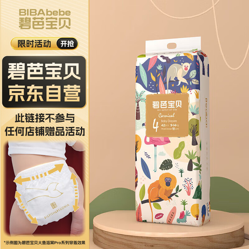 碧芭宝贝丛林狂想曲纸尿裤L码42片(9-14kg)尿不湿吸湿尿裤透气清爽