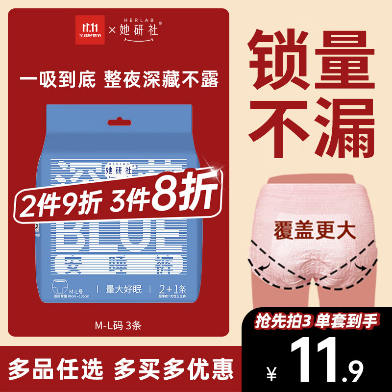 她研社深藏blue安睡裤M-L码3条 安心裤夜安裤裤型卫生巾姨妈巾京东自营