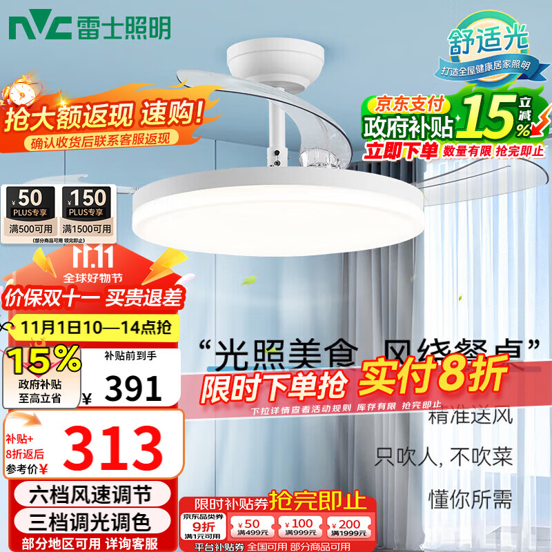 雷士（NVC）led照明风扇灯吊扇灯餐厅卧室北欧变频定时简约三色42寸36瓦