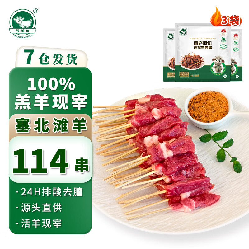 怀仁羔羊肉 原切羊肉串300g*3袋