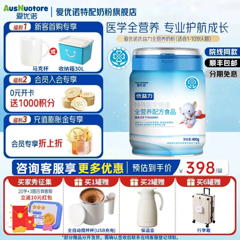 爱优诺优益力 全营养配方粉400g*1罐