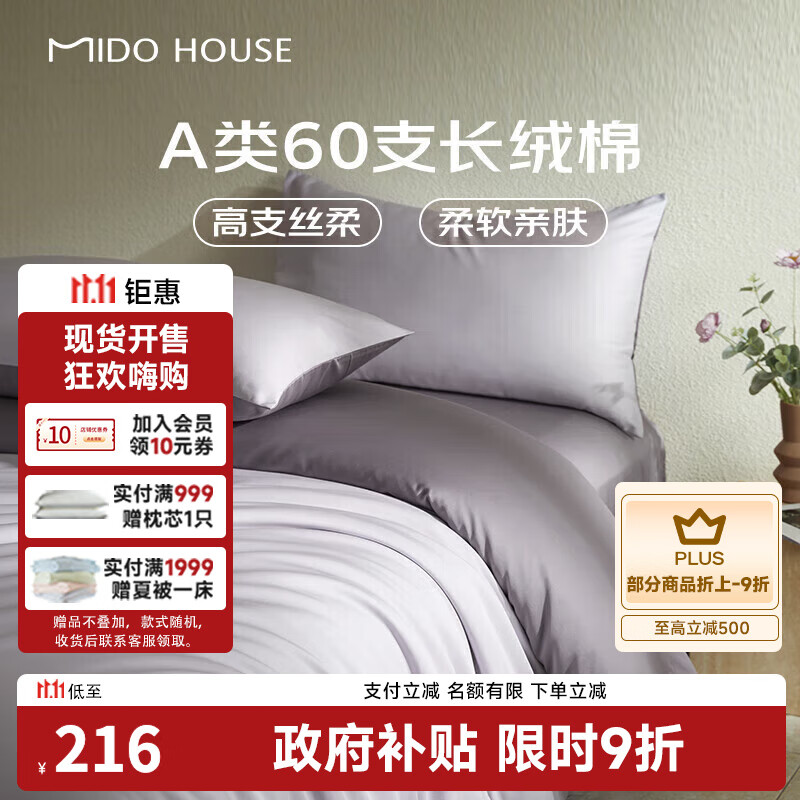 MIDO HOUSE铭都60支长绒棉纯棉贡缎纯色床单被套床上四件套杜若紫1.8m床单款