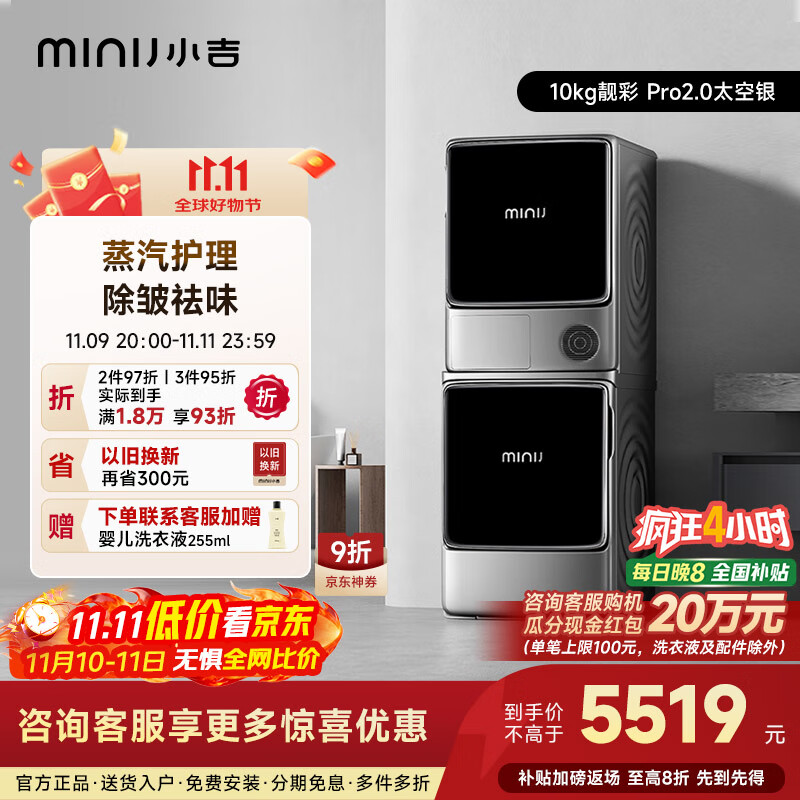 小吉洗烘套装10KG滚筒洗衣机+热泵烘干机组合家用 DD直驱变频 以旧换新 家电国家补贴 靓彩Pro2.0-太空银