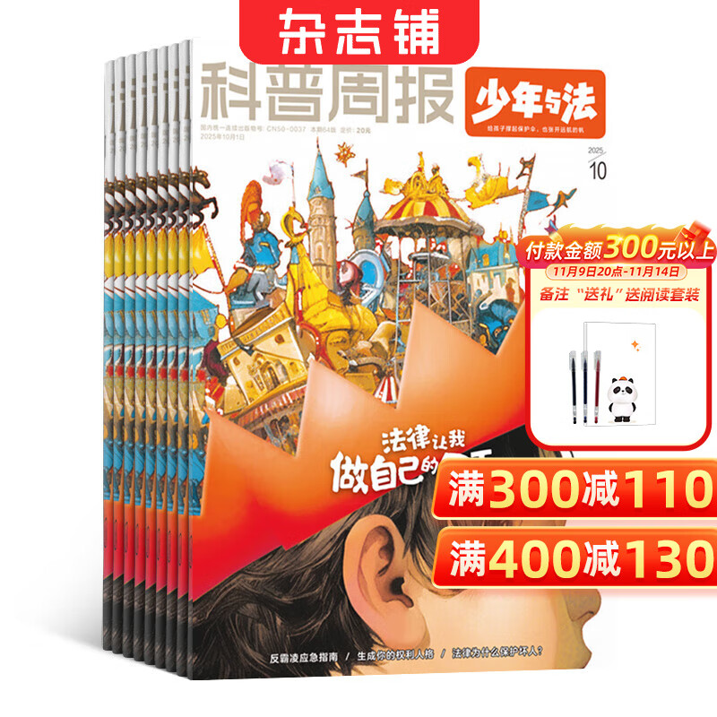 科普周报少年与法杂志 2026年1月起订 1年共12期 青少年法制素养教育杂志订阅 杂志铺