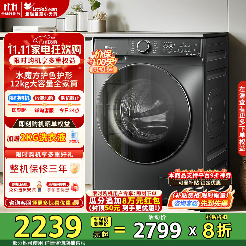 小天鹅（LittleSwan）12公斤大容量滚筒洗衣机全自动 水魔方护色护形 全时巡航除菌 1.1洗净比国家补贴20%一级能效 TG120V618PLUS