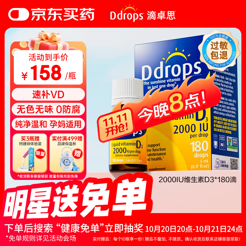 Ddrops滴卓思 免疫力维生素D3滴剂孕妇成年人vd3缺钙补充 5ml/瓶 2000IU