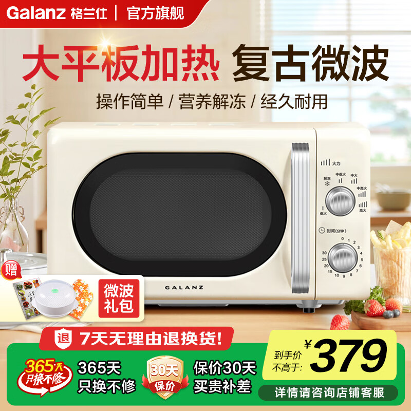 格兰仕家用复古微波炉 家用双旋钮操作简单小型平板机械耐用 20L容量 微波平板速热·奶油复古