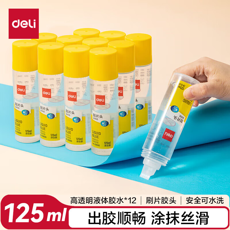 得力125ml刷片胶头高透明胶水 可水洗高粘液体胶 学生文具 开学必备学习用品 12支装 办公用品 7303S