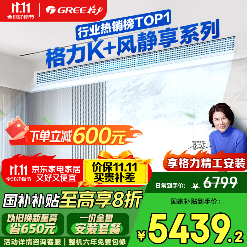 格力（GREE）中央空调 风管机一拖一 风静享2匹家用 1级能效冷暖FJR5Pd/Cb4Nh-N1（一价全包）国家补贴