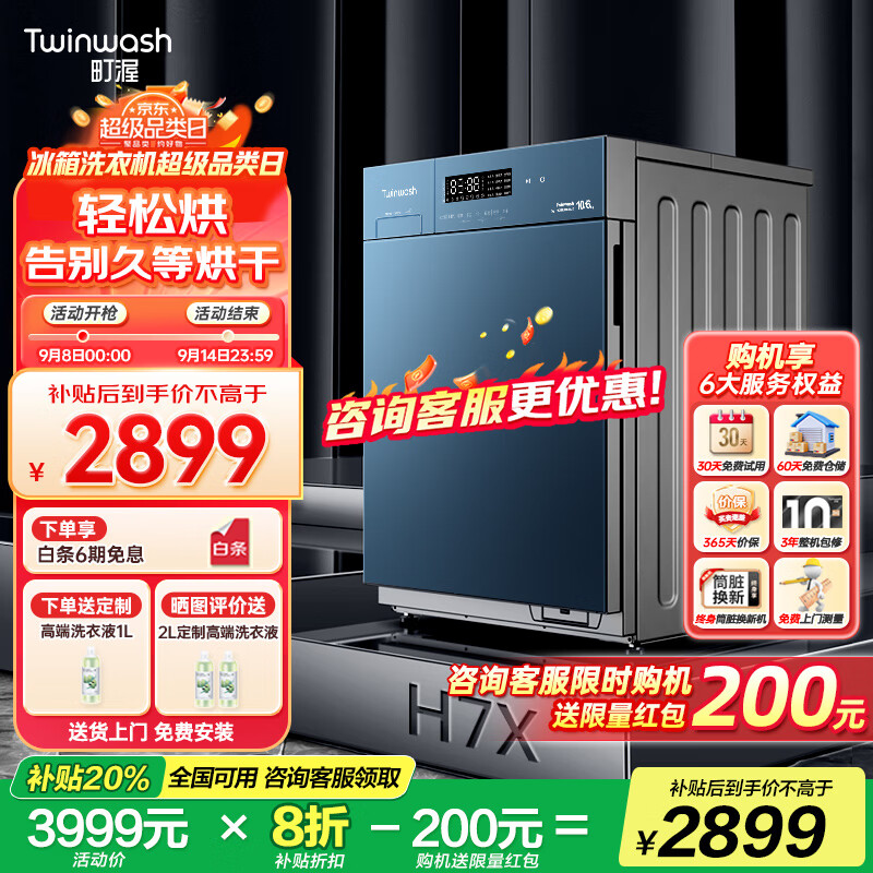 TwinwashҲ20%޵10kgͲϴ»ϴһͶſϴԾɻϴ» TG100D2HATX1ɽ3199.2Ԫ
