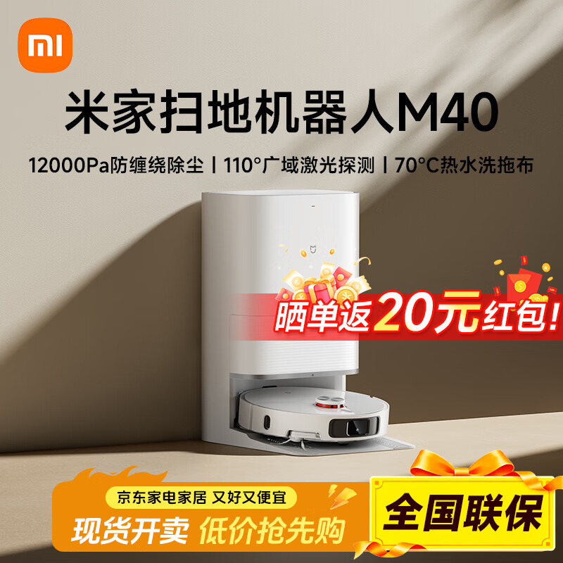 米家小米扫拖机器人M40 扫拖洗烘一体机 自动集尘热水洗拖布仿生双机械臂毛发切割防缠绕 扫地机器人 米家扫拖机器人 M40