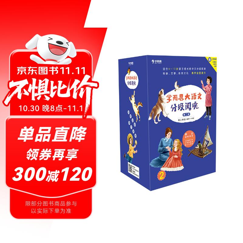 学而思 大语文分级阅读 第三学段第二辑 五六年级小学必读（全8册）童年 呼兰河传 中国民间故事 城南旧事 假如给我三天光明 列那狐的故事 地心游记 鲁滨孙漂流记