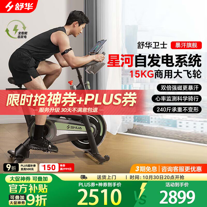 舒华（SHUA）自发电动感单车家用室内健身自行车运动单车健身器健身器材B386G 自发电丨飞梭丨鸿蒙版