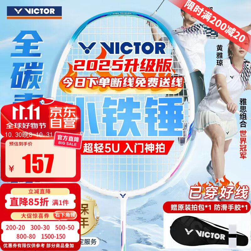 威克多胜利黄雅琼全碳素球拍小铁锤TK-HMRL AM珍珠白5U已穿线送手胶单拍