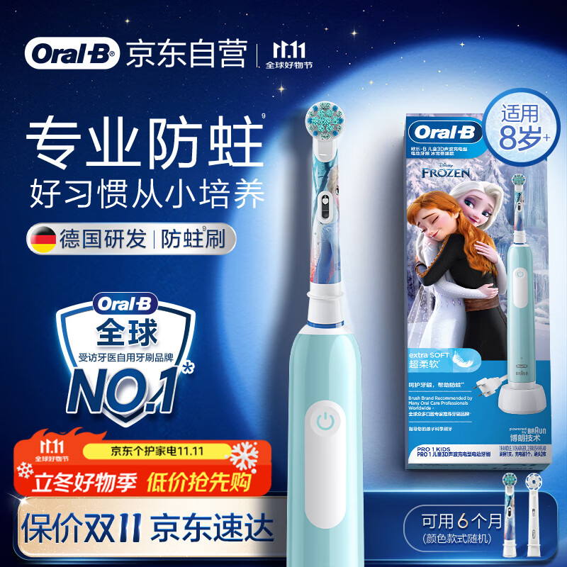 欧乐B电动牙刷儿童分龄刷8-12岁换牙期小学刷Pro1Kids冰雪奇缘（刷头图案随机） 热卖榜