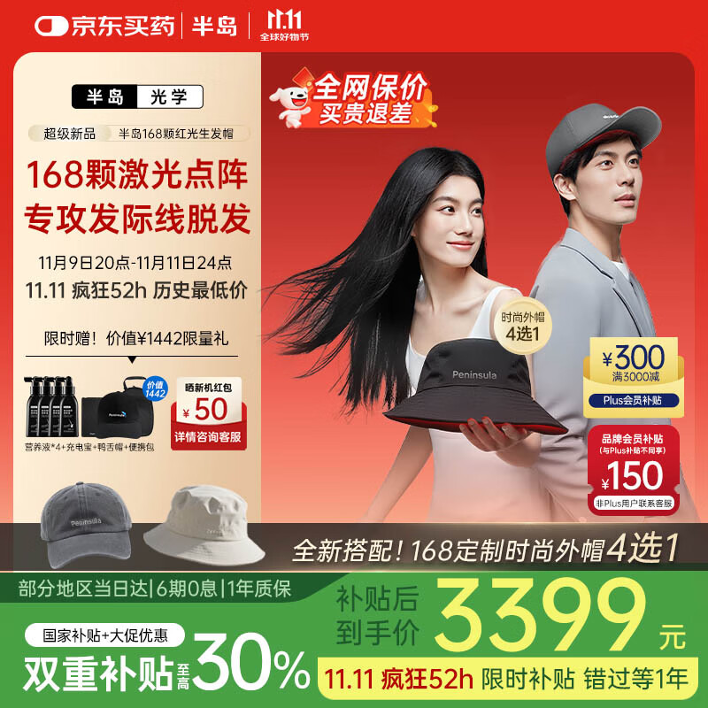 HairPro半岛生发帽 电激光生发仪防脱增发健发密发固发168颗激光HairProK