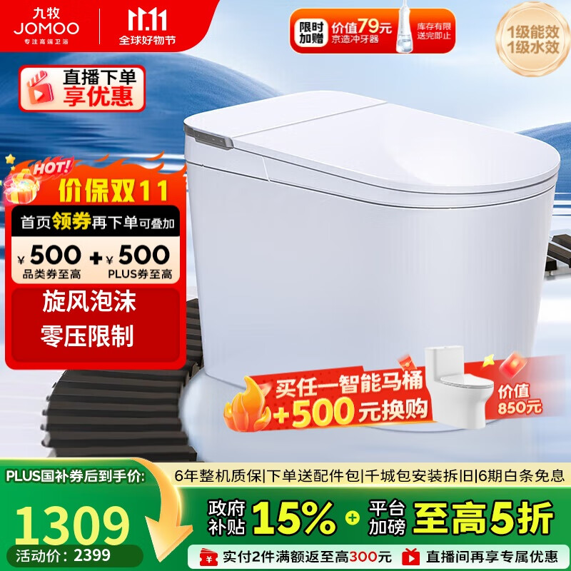 九牧（JOMOO）白魔方无水压限制旋风魔力泡脚感冲水轻智能马桶SQ8450-S0-CJM305