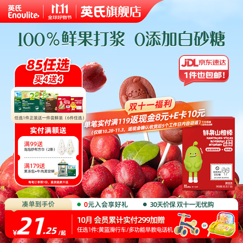 英氏【买一送1】英氏婴幼儿宝宝零食任选 溶豆泡芙米饼饼干爆米花 （1岁+）山楂棒（蓝莓桑葚味）63g