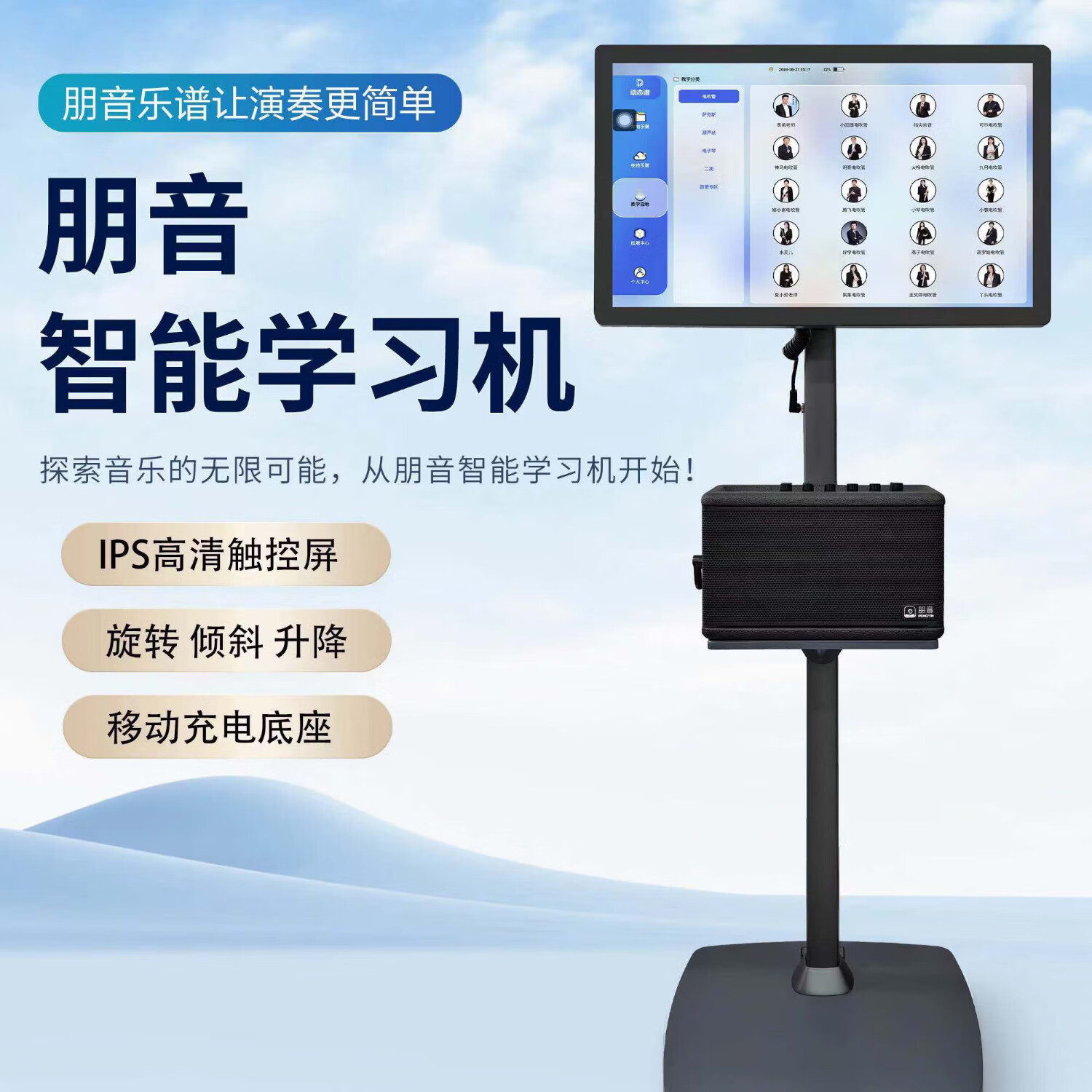 朋音旗舰21寸音乐兄弟版电吹管读谱机智能动态学习机阅谱读谱器 朋音